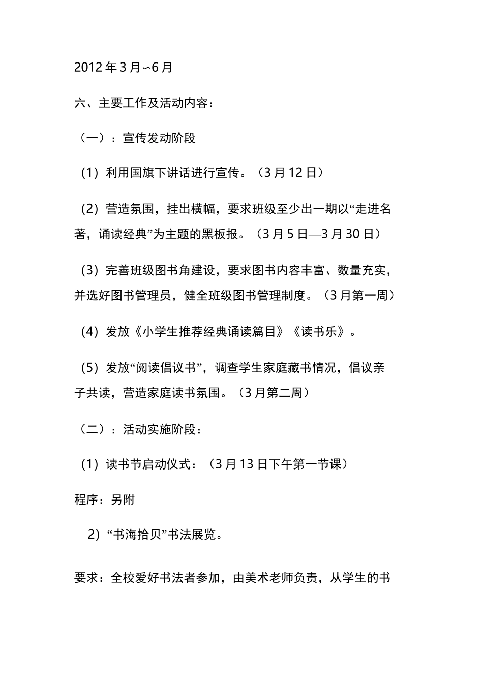 读经典名著品书香校园的活动方案_第3页