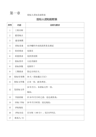 水冷螺杆冷水机组招标书