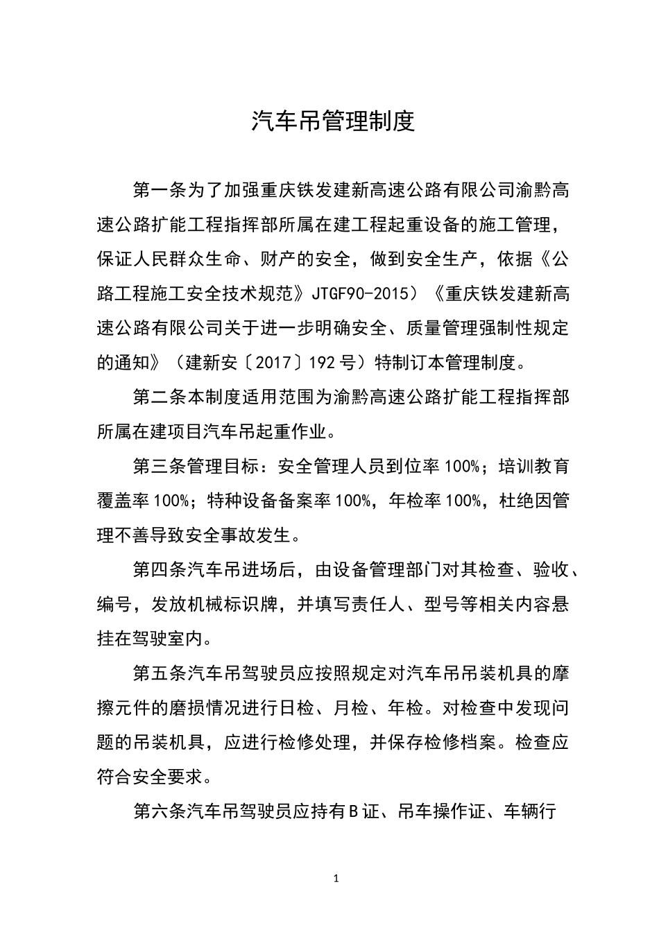 汽车吊管理制度_第1页