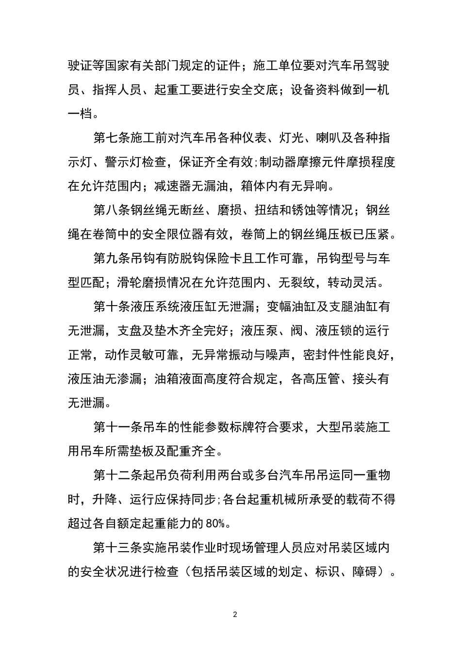 汽车吊管理制度_第2页