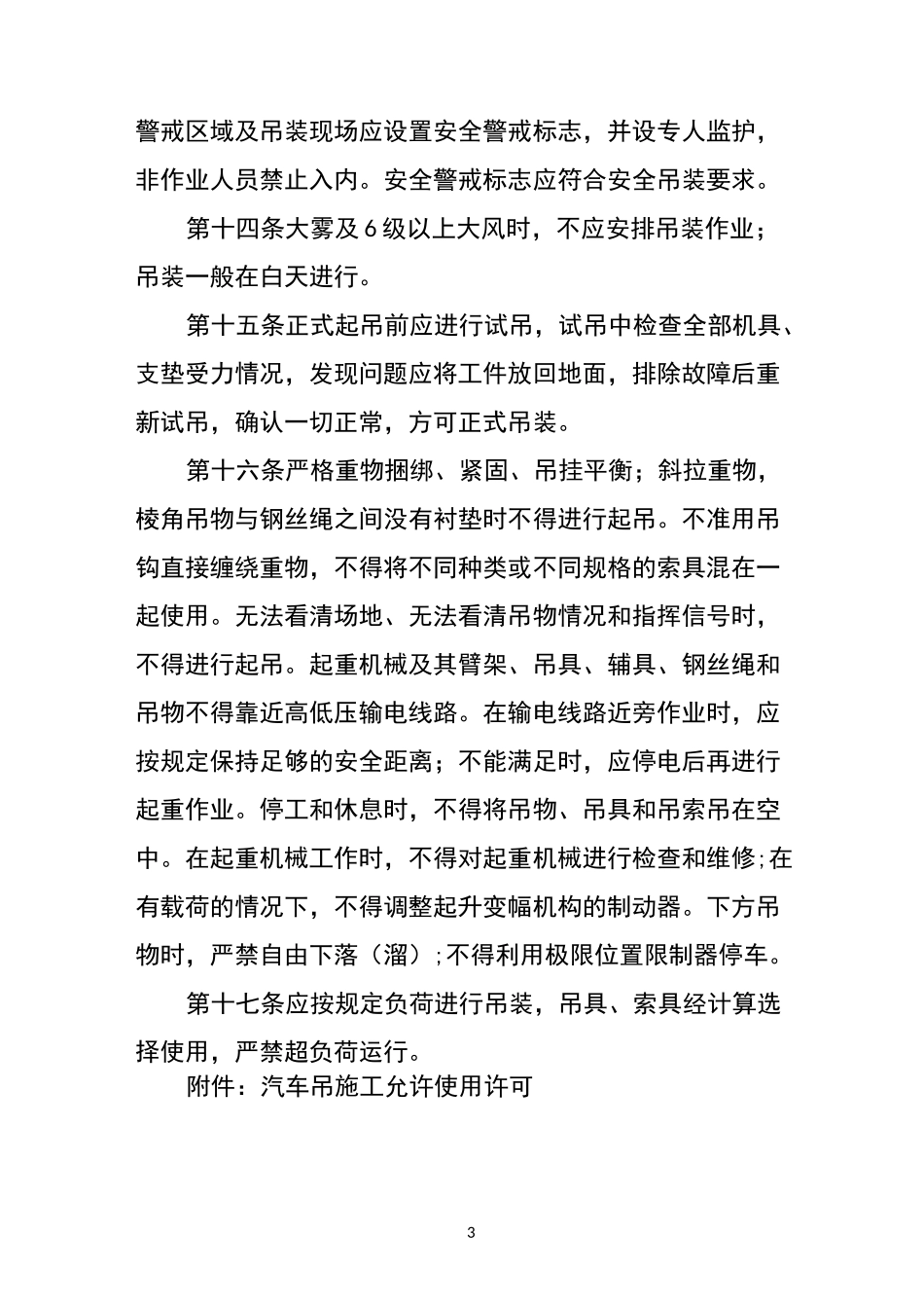 汽车吊管理制度_第3页