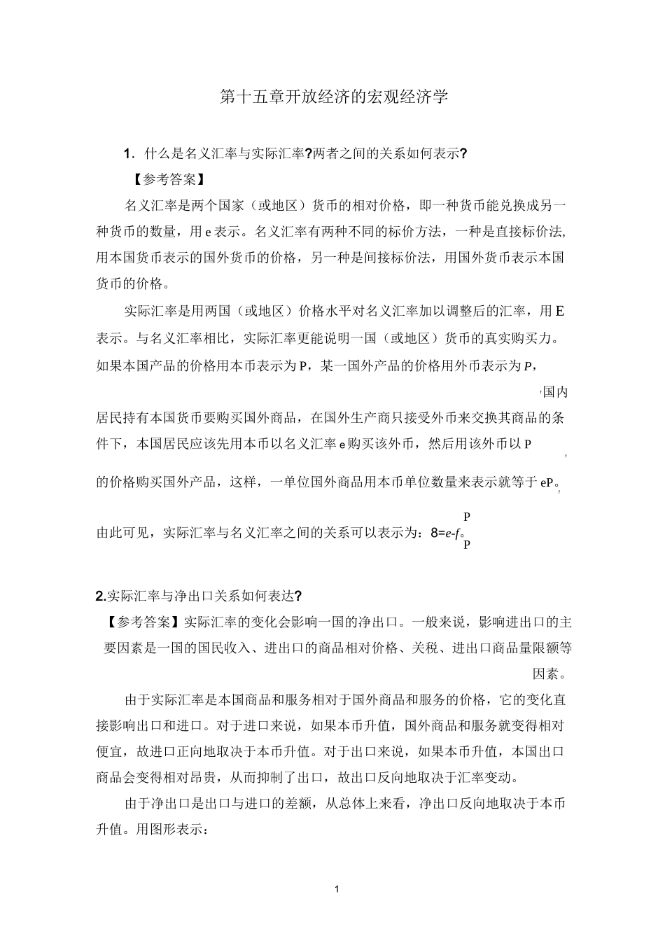 第西方经济学第15章-马工程教材答案_第1页