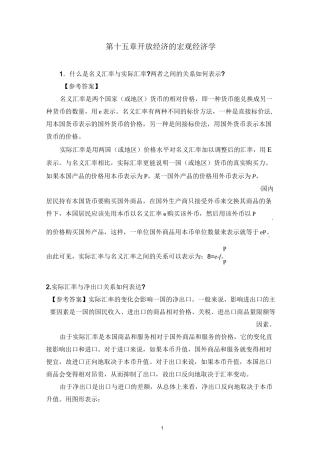 第西方经济学第15章-马工程教材答案