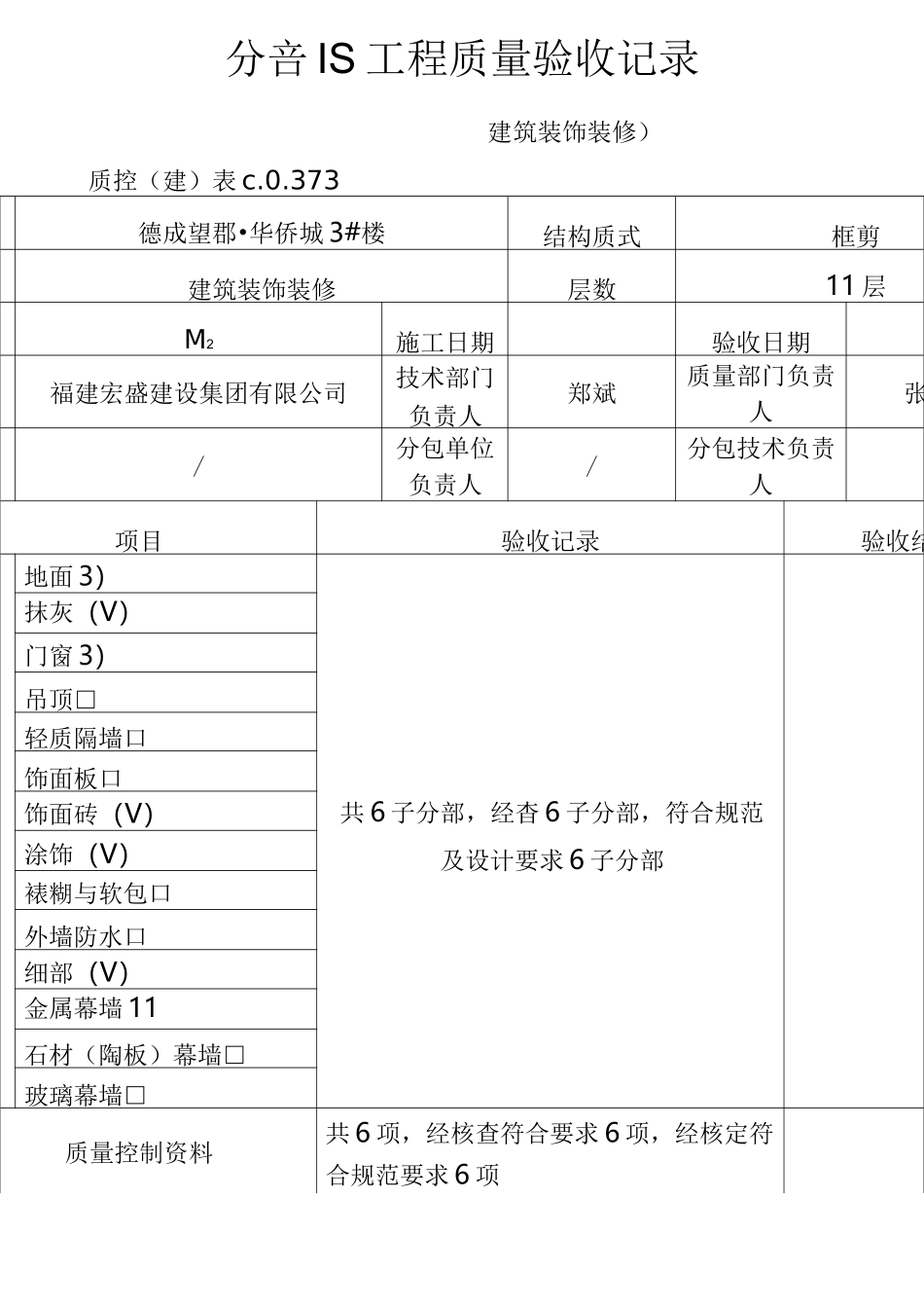 子分部工程质量验收记录_第1页