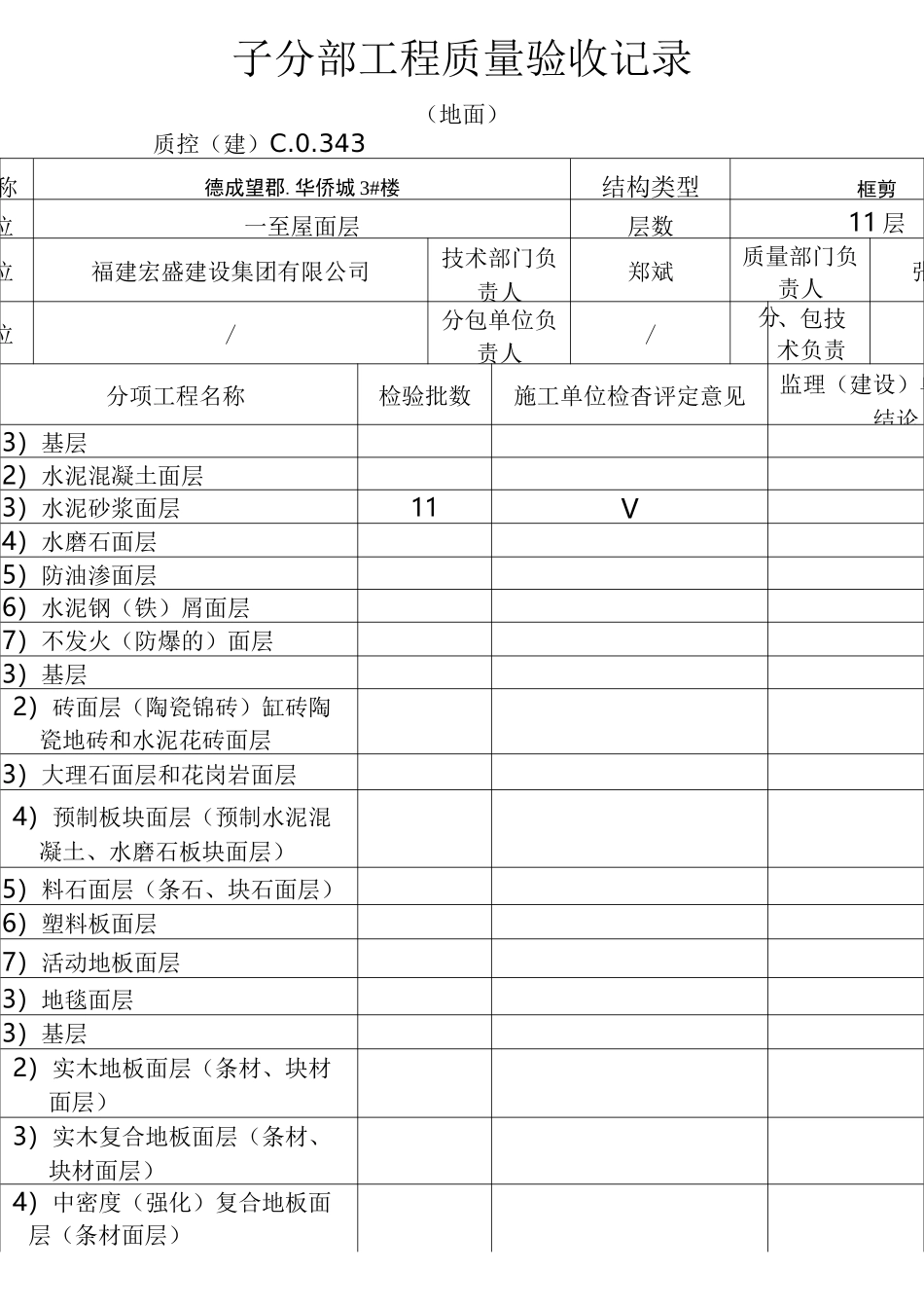 子分部工程质量验收记录_第3页