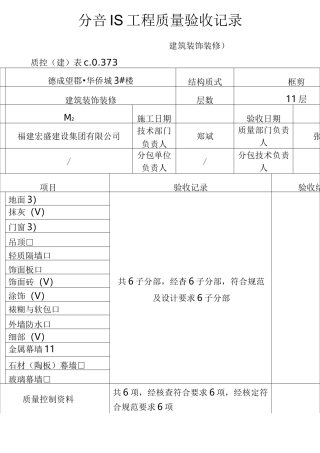子分部工程质量验收记录