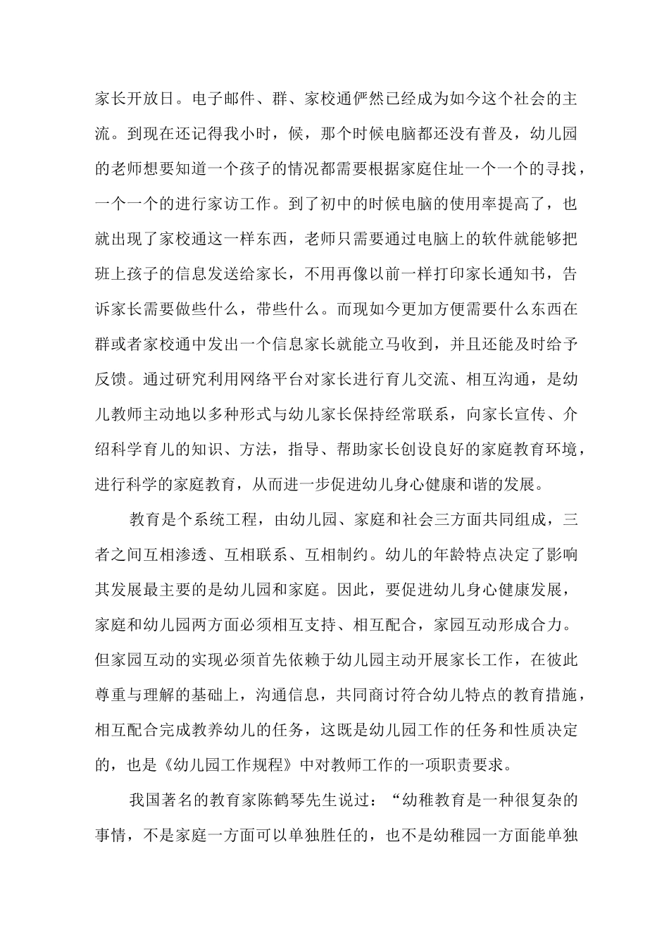 网络在家园沟通中的重要性_第2页