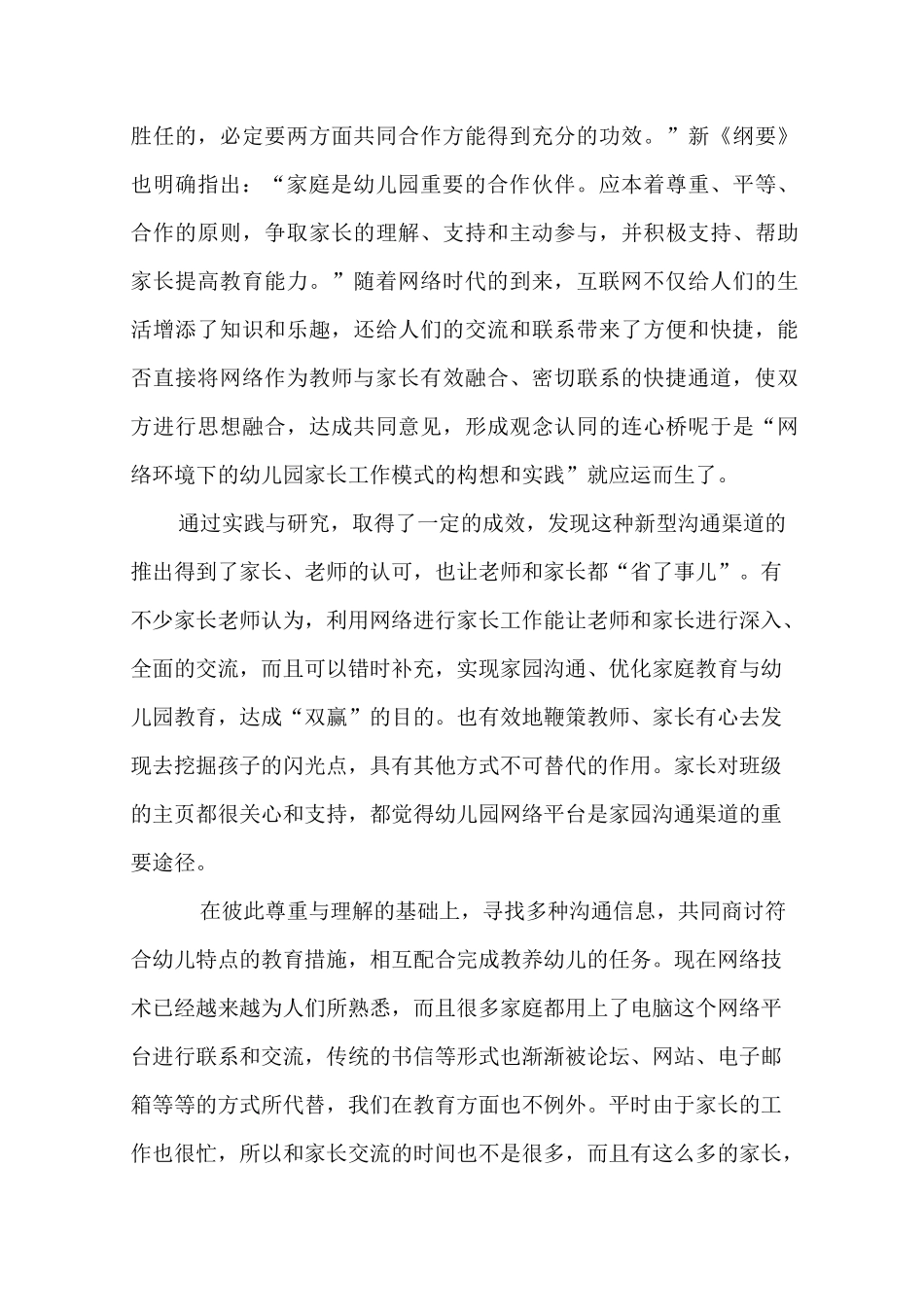 网络在家园沟通中的重要性_第3页