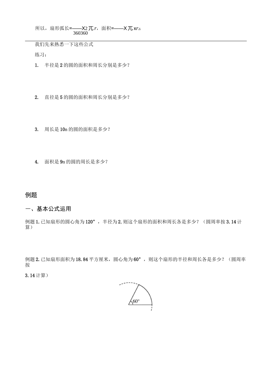 最新圆与扇形(经典题汇总)_第2页