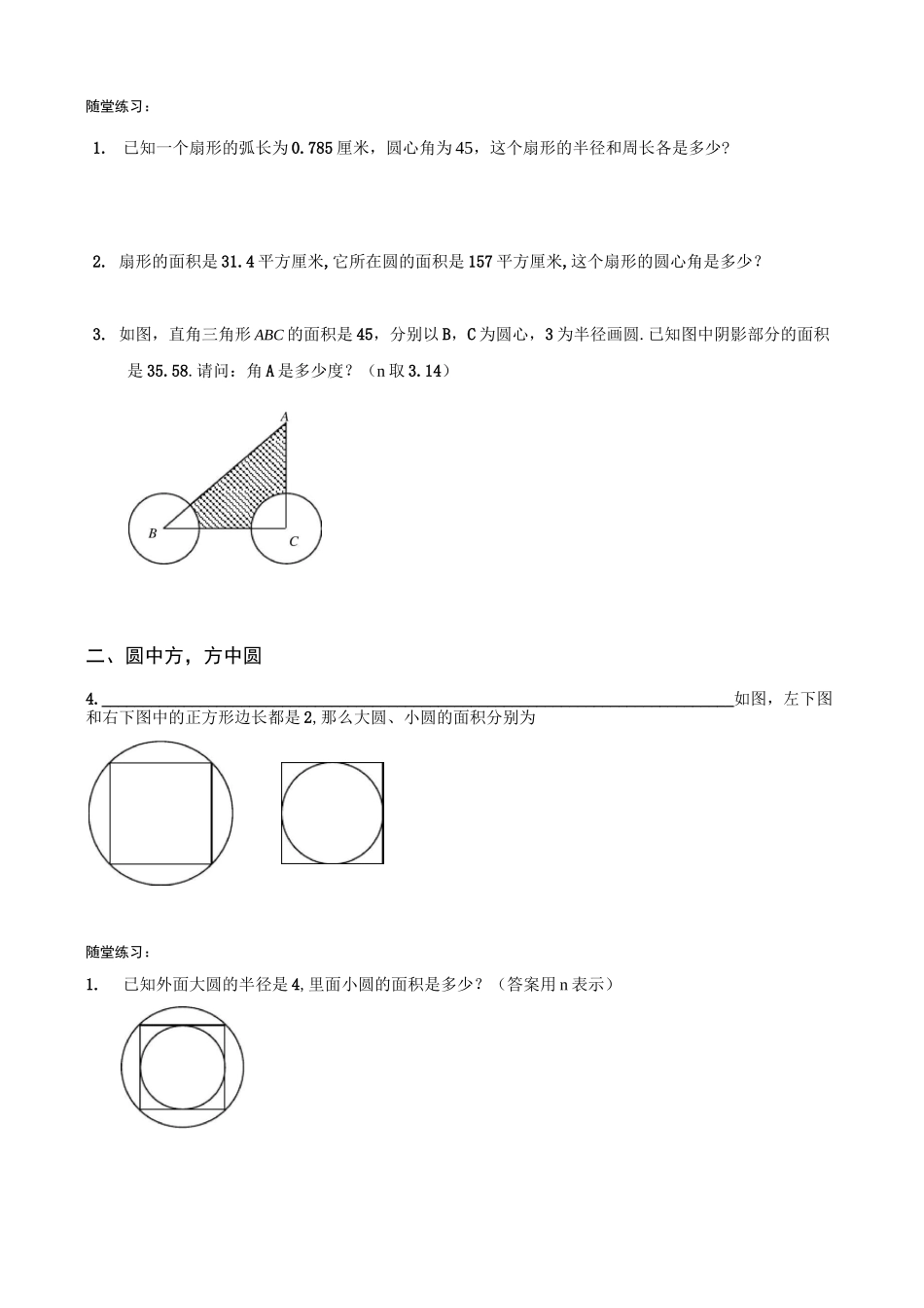 最新圆与扇形(经典题汇总)_第3页