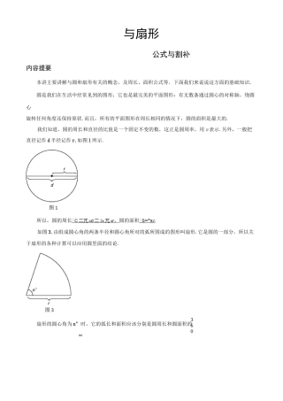 最新圆与扇形(经典题汇总)