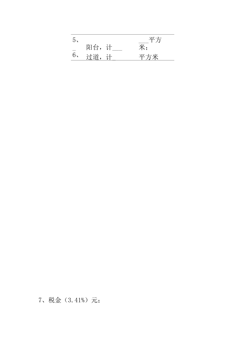 住房装修合同范本_第2页