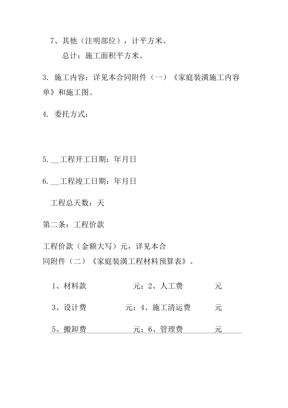 住房装修合同范本_第3页