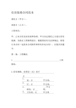住房装修合同范本
