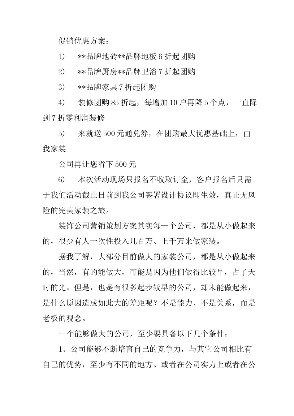 装饰公司促销方案_第3页