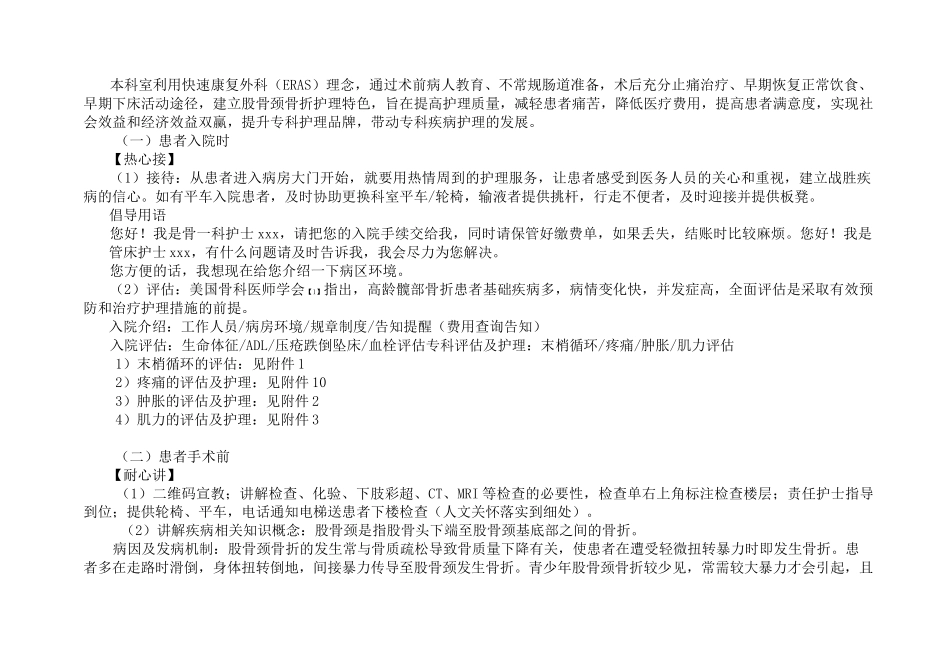 股骨颈骨折一病一品-精华版_第3页
