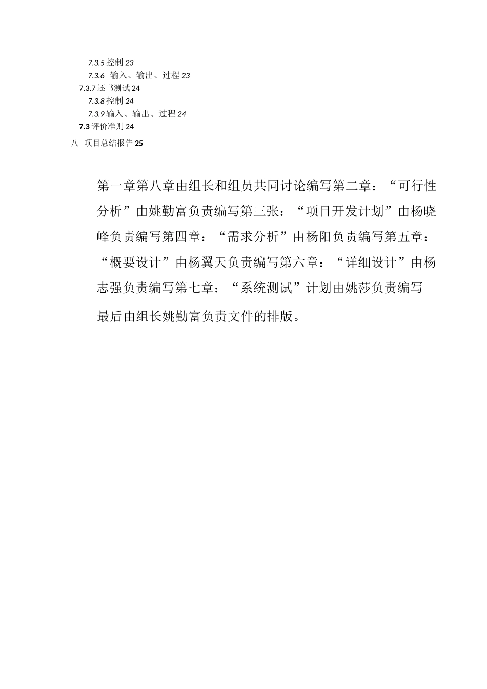 软件工程报告-图书管理系统设计报告_第3页