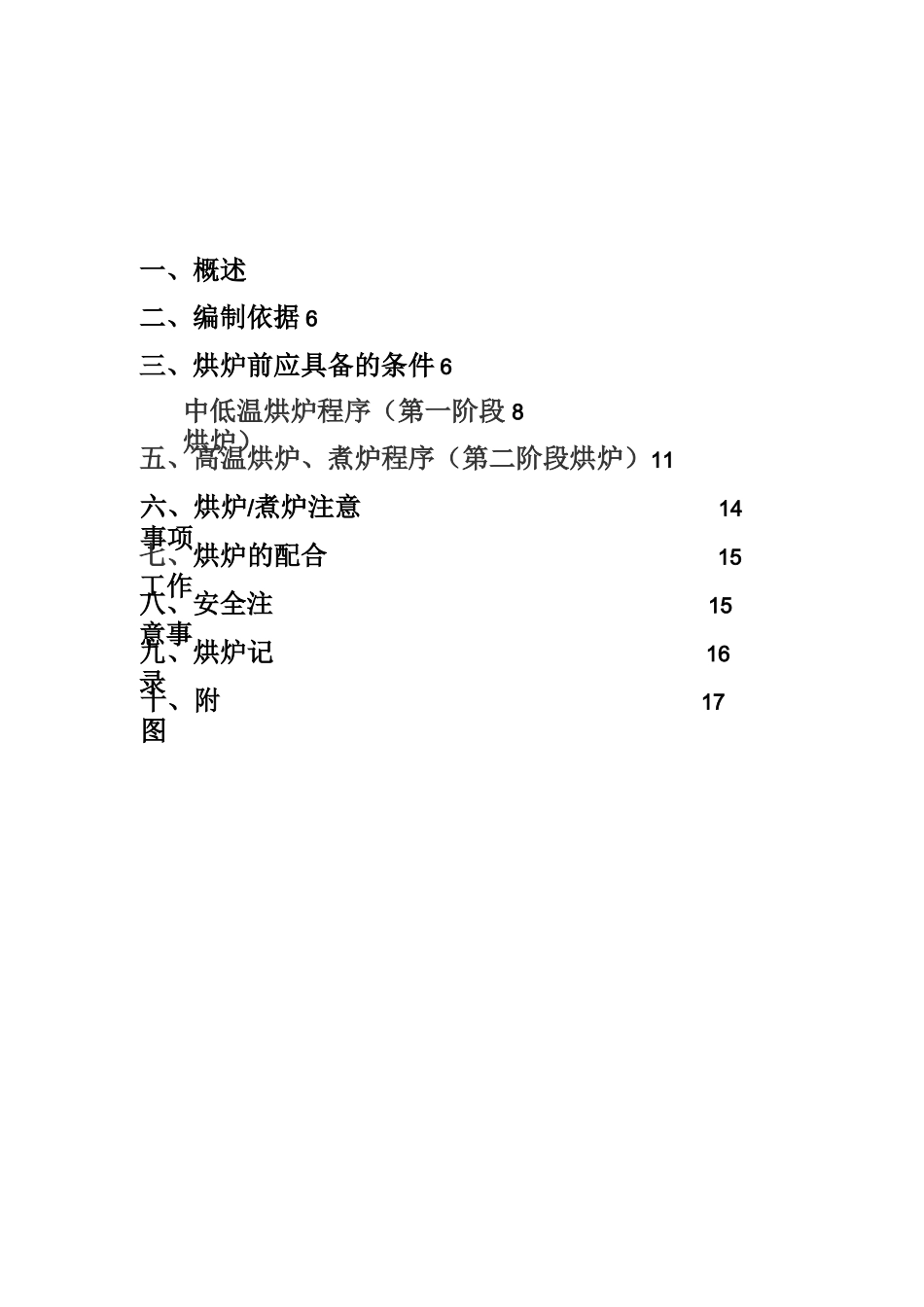 垃圾发电厂锅炉烘炉方案_第2页