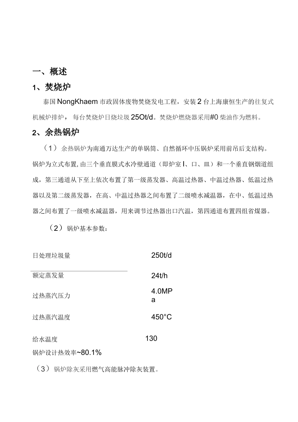 垃圾发电厂锅炉烘炉方案_第3页