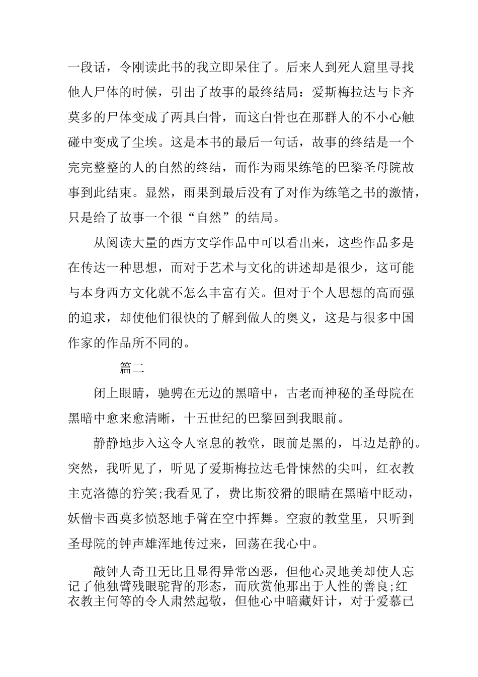 《巴黎圣母院》读后感800字三篇_第2页