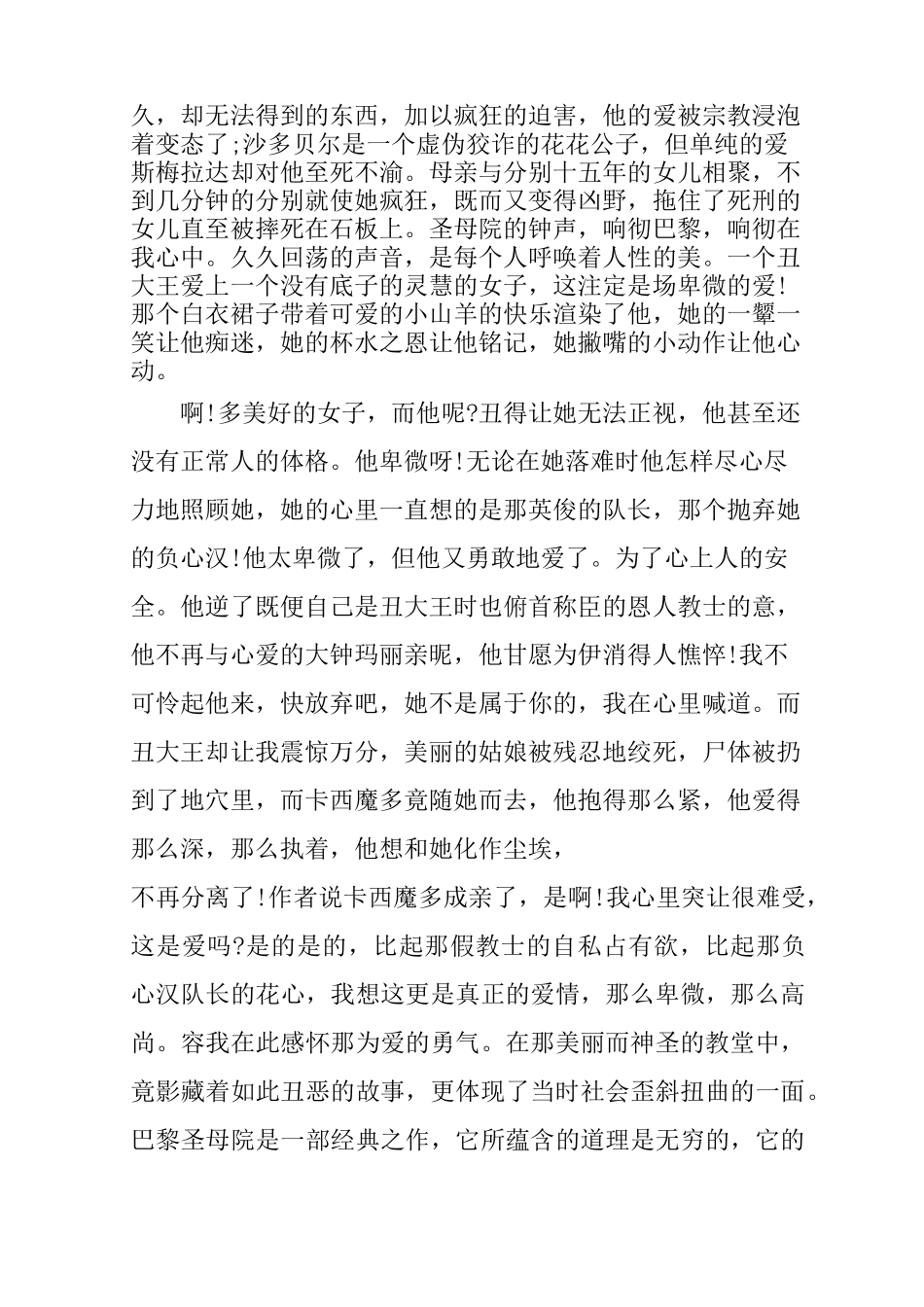 《巴黎圣母院》读后感800字三篇_第3页