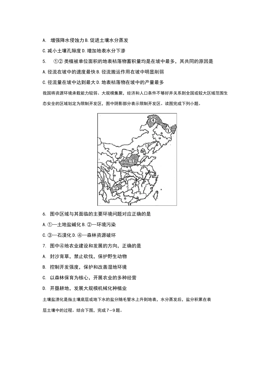 2020年地理高考专题复习之荒漠化治理(含答案)_第2页
