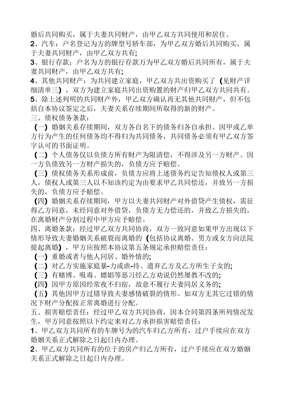 婚姻财产承诺书范文_第2页