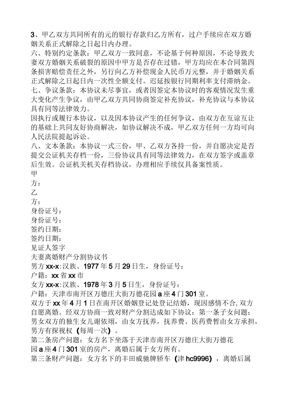 婚姻财产承诺书范文_第3页
