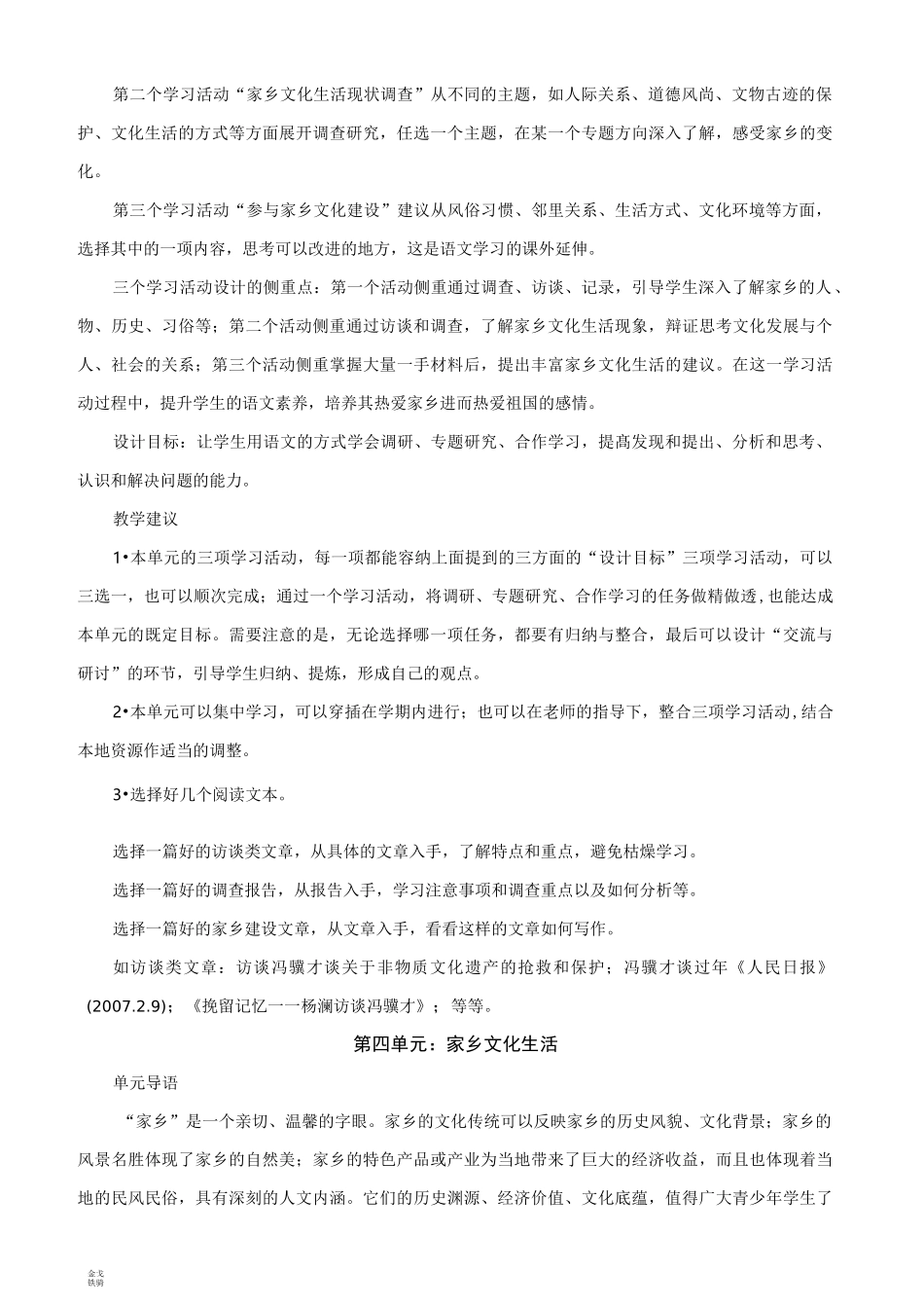 部编版高中语文必修上第4单元 教案_第2页