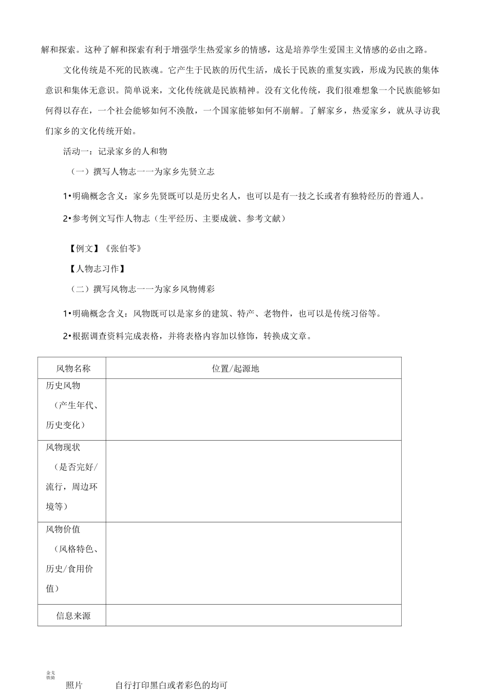 部编版高中语文必修上第4单元 教案_第3页