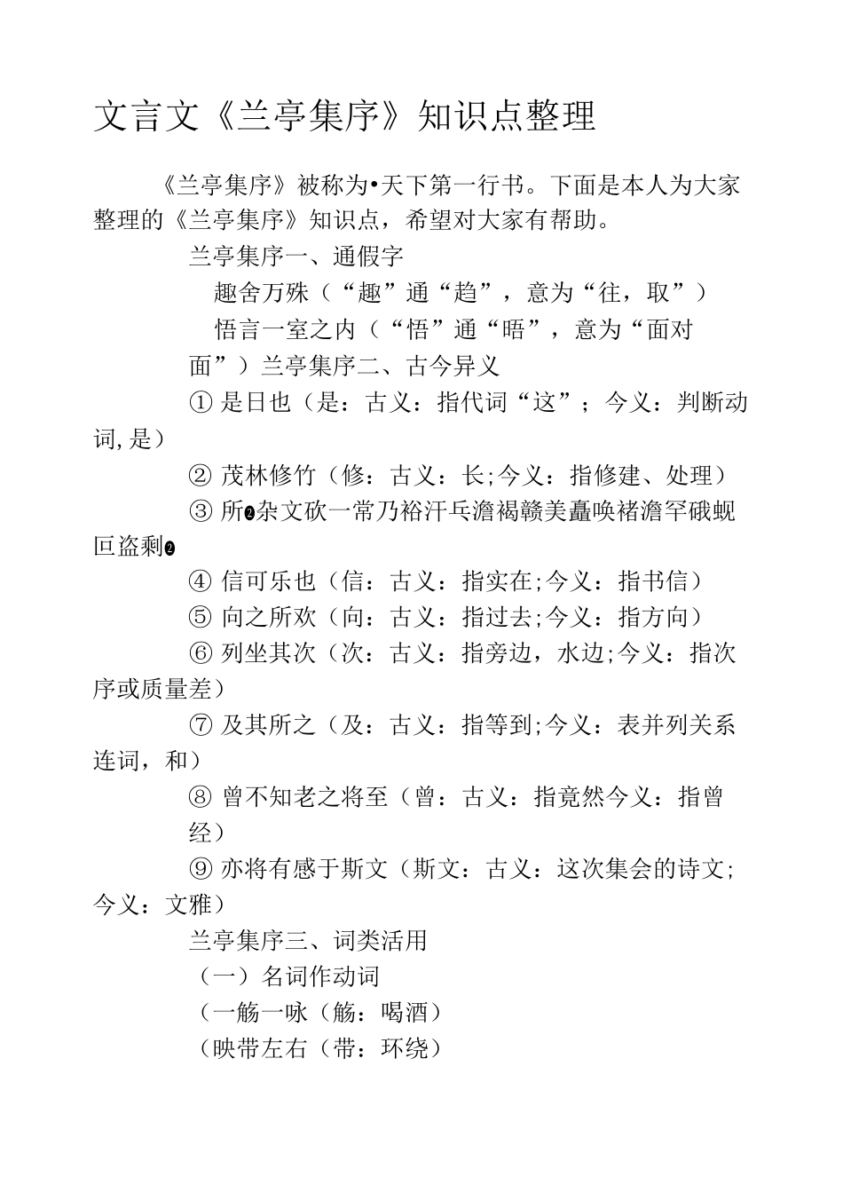 文言文《兰亭集序》知识点整理_第1页