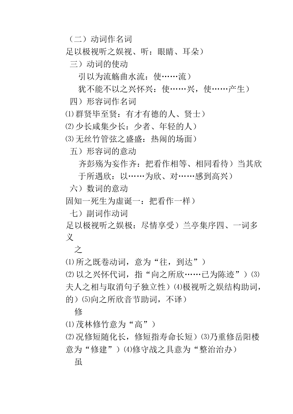 文言文《兰亭集序》知识点整理_第2页