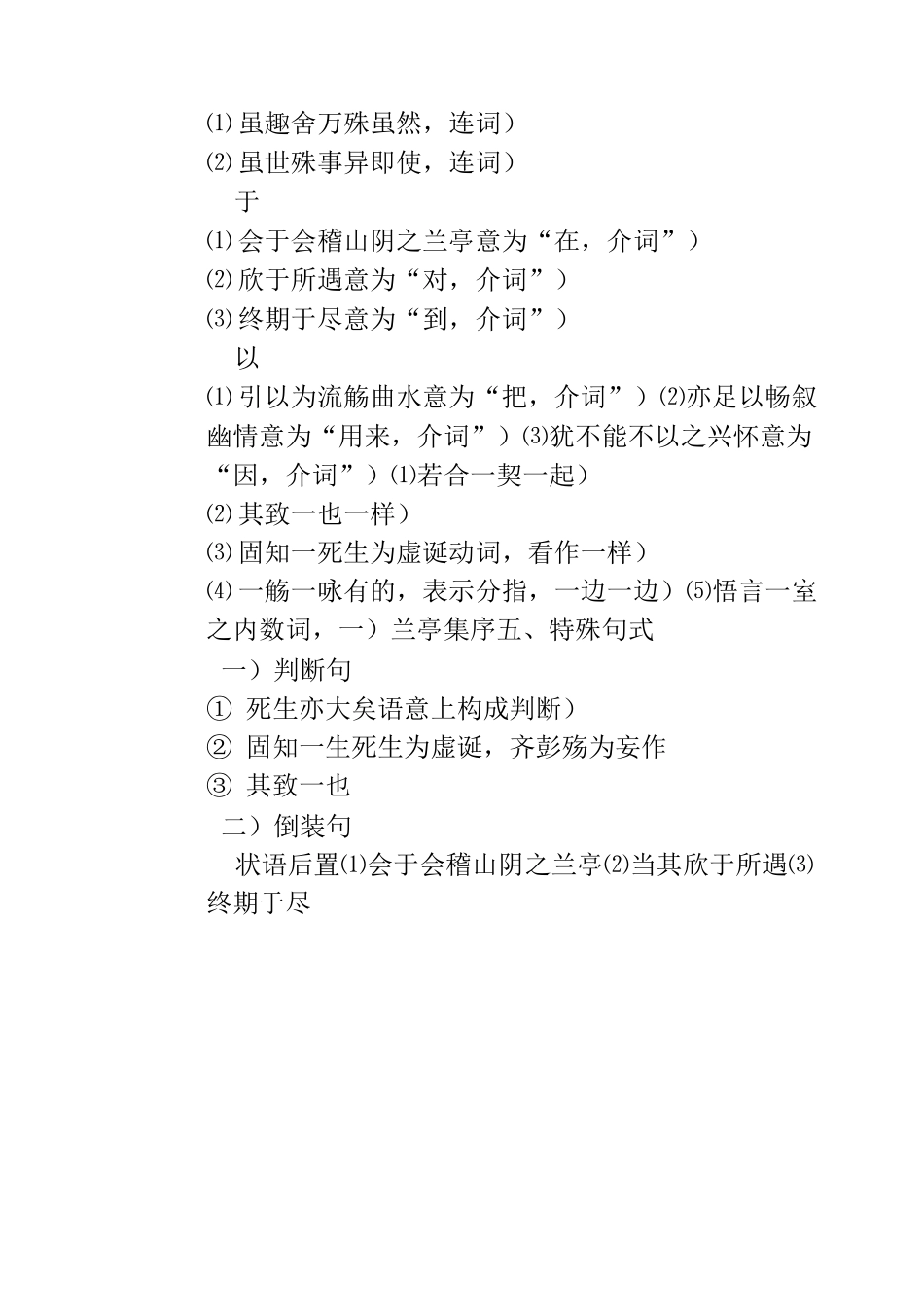 文言文《兰亭集序》知识点整理_第3页