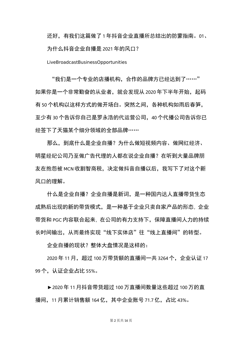 2021抖音直播新风口：企业自播防蒙指南_第2页