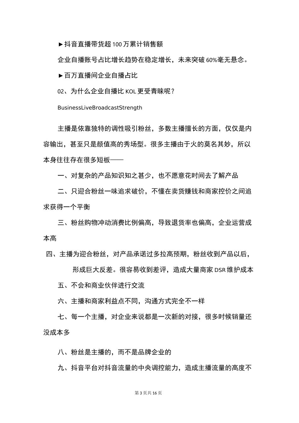2021抖音直播新风口：企业自播防蒙指南_第3页