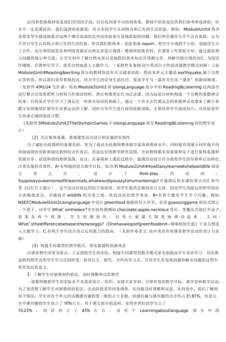 高中英语新课程实施经验总结报告_第2页