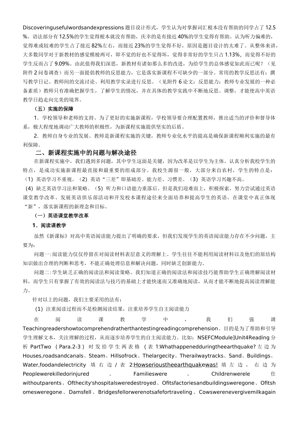 高中英语新课程实施经验总结报告_第3页