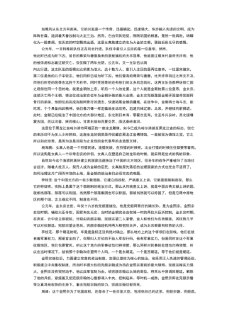 第66集金朝兴亡