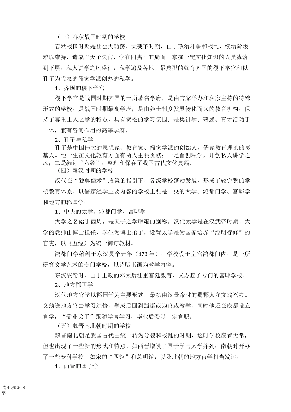 古代学校的称谓朝代版_第2页