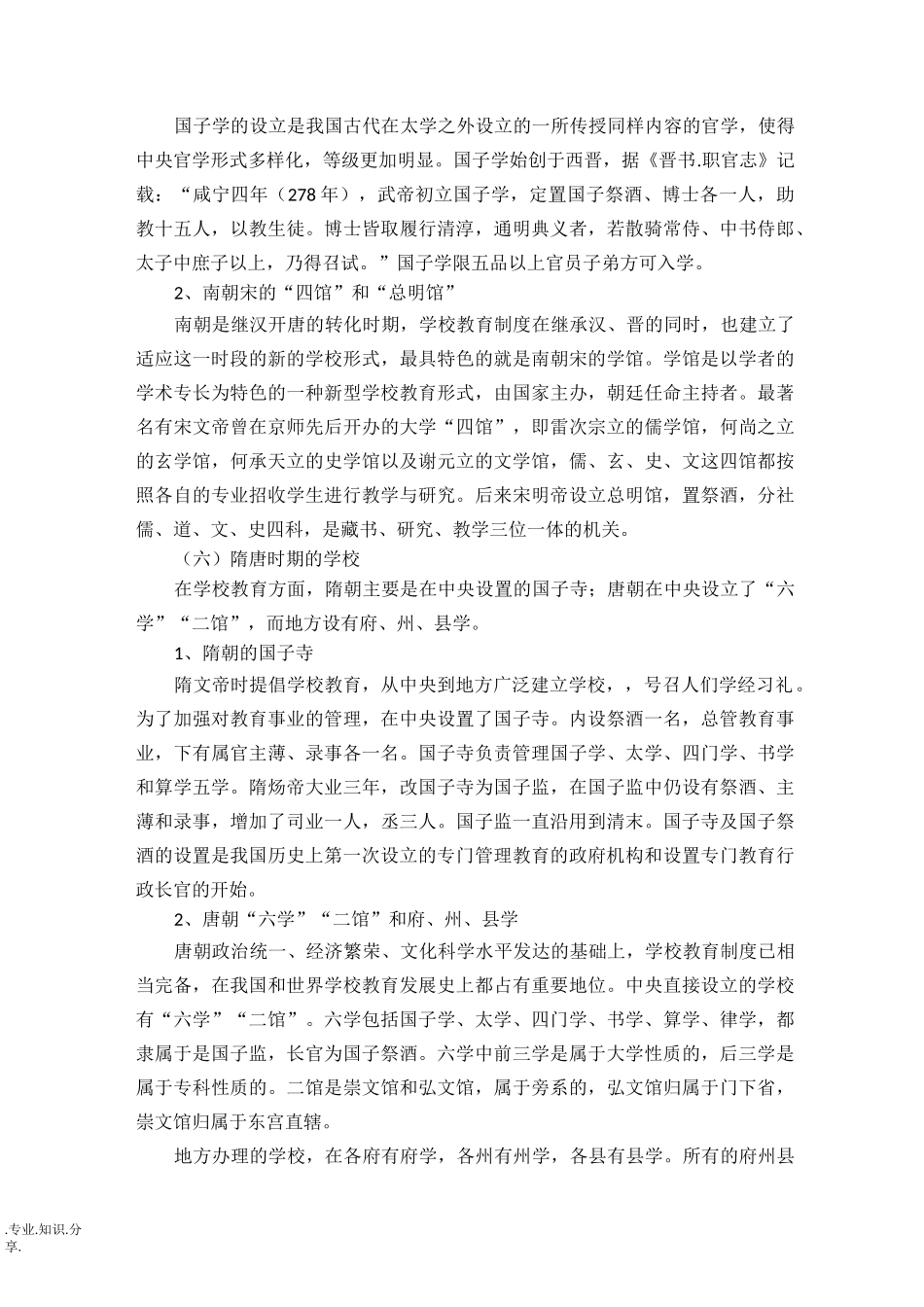 古代学校的称谓朝代版_第3页