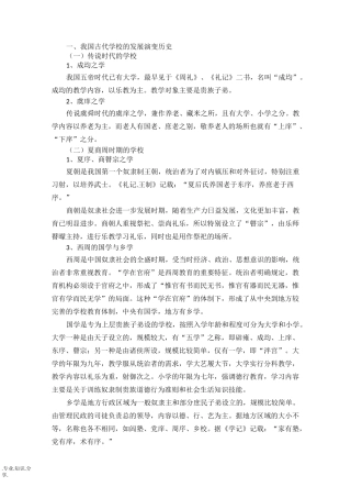 古代学校的称谓朝代版