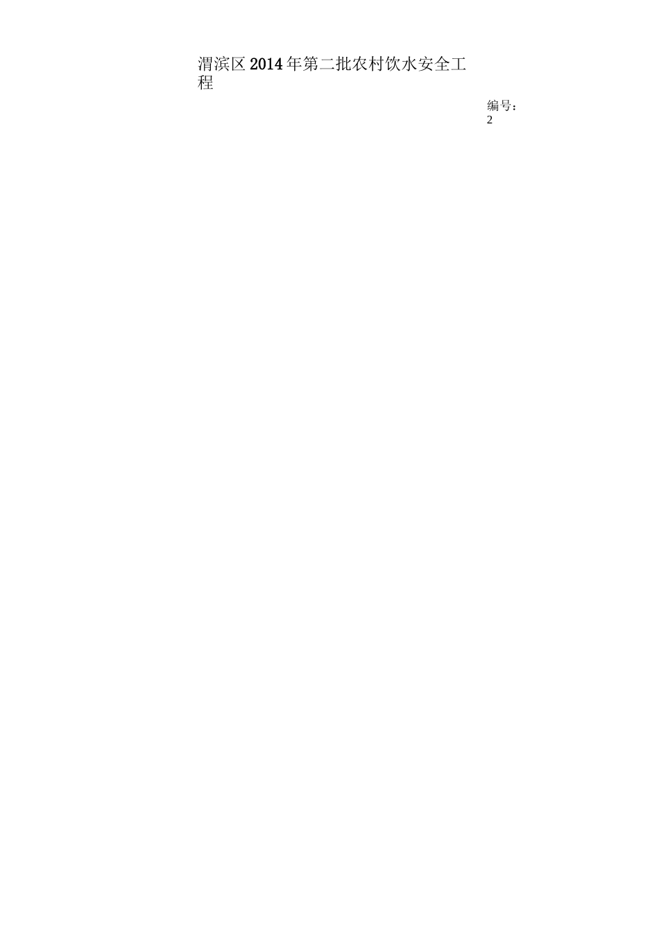 供水工程项目划分_第3页