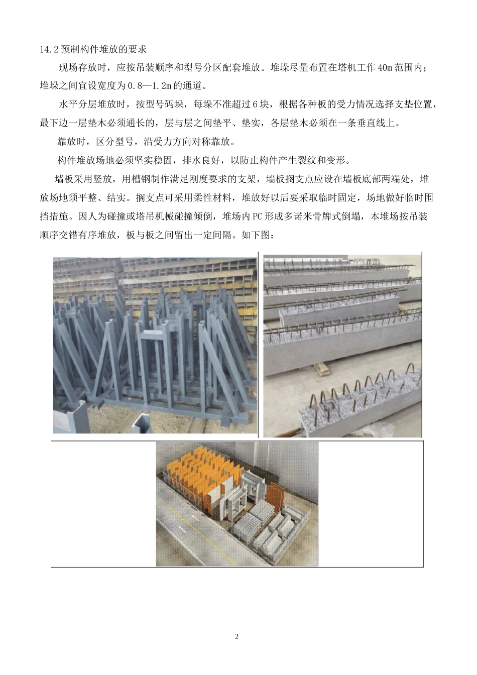 针对建筑工业化施工的专项施工方案(装配式)_第2页