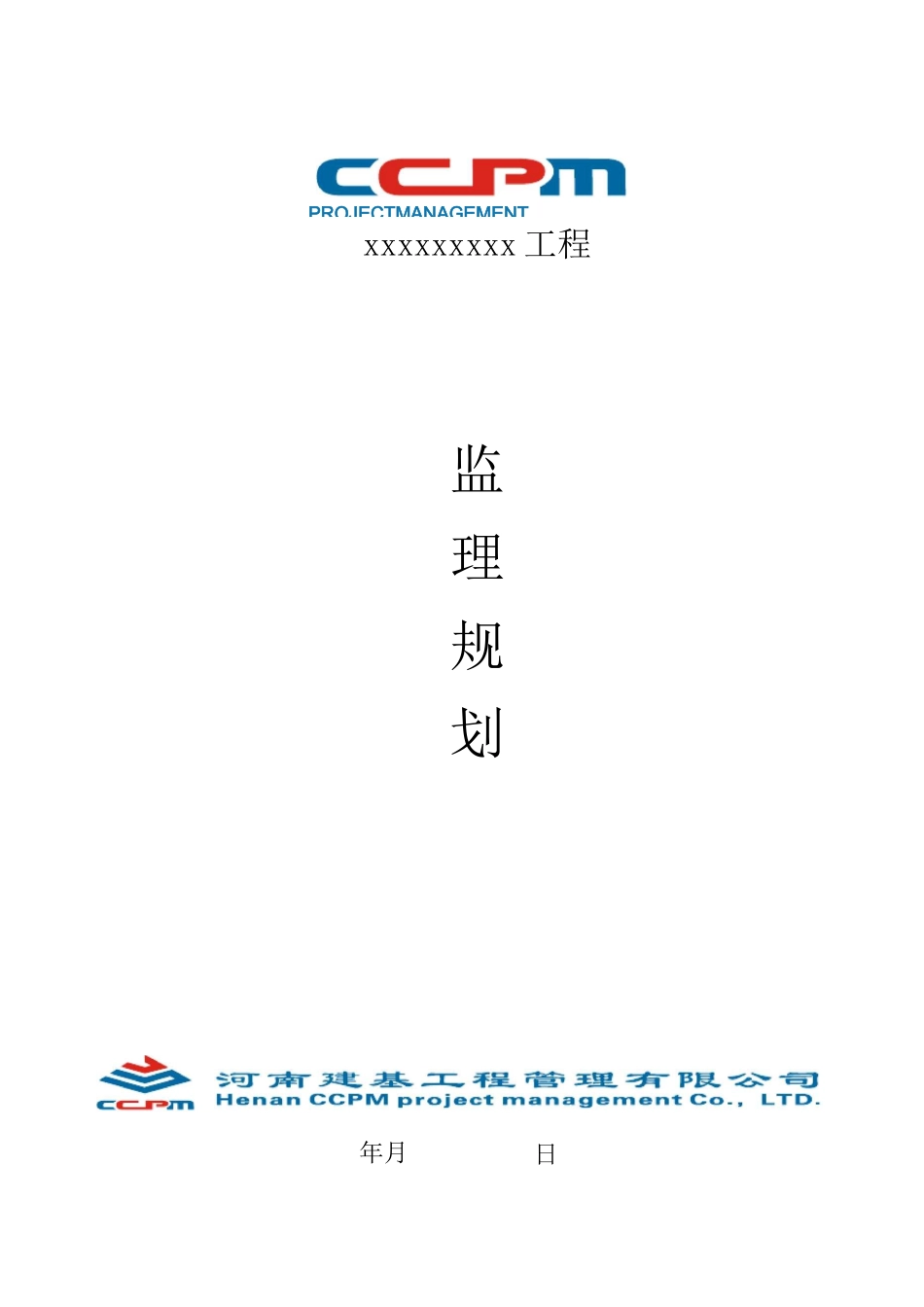 水利监理规划(水利部)_第1页