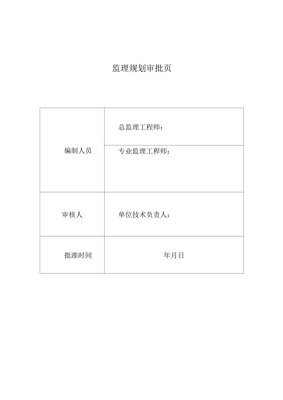 水利监理规划(水利部)_第2页