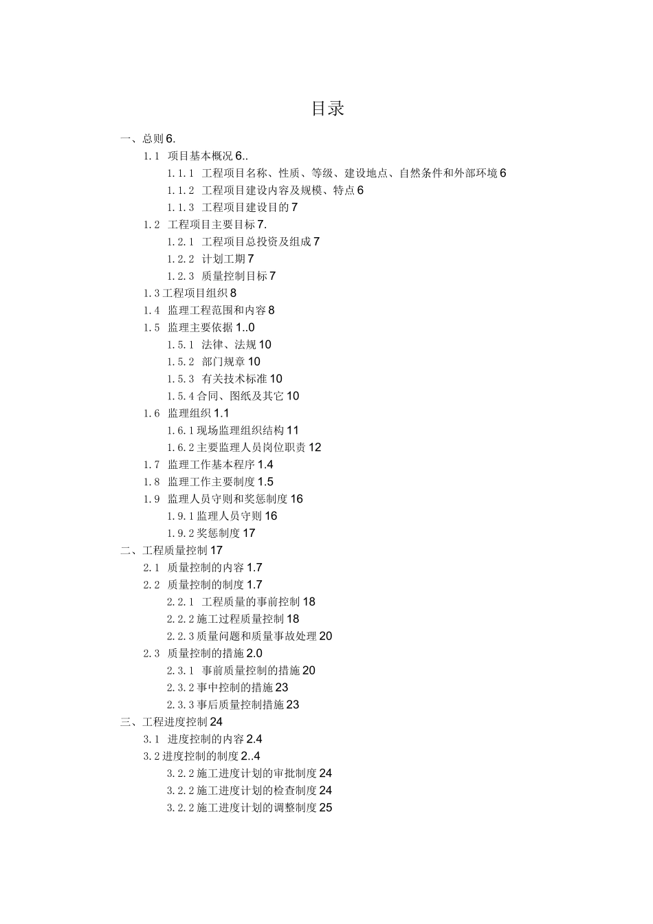 水利监理规划(水利部)_第3页