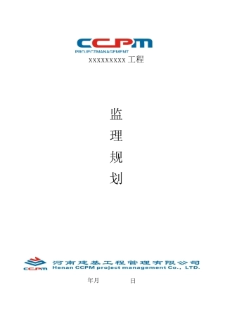 水利监理规划(水利部)