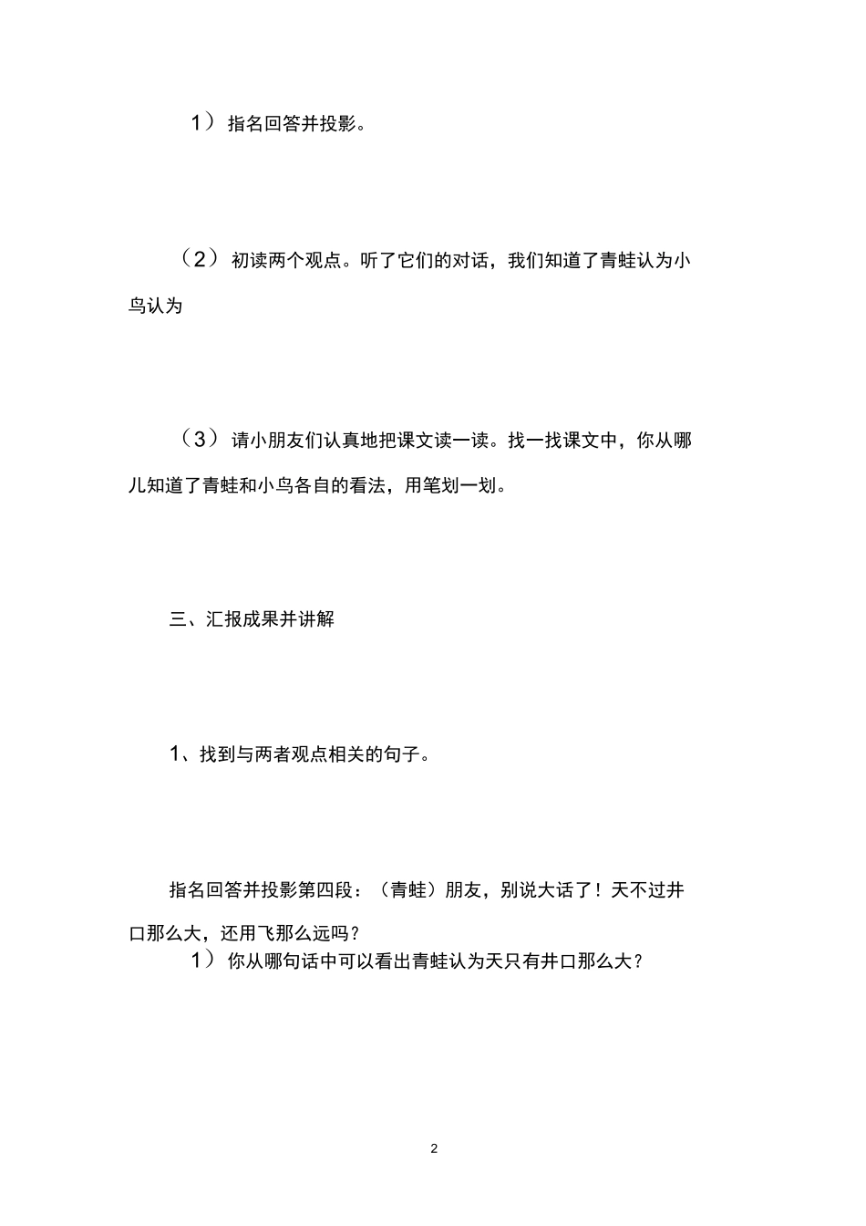 《坐井观天》第二课时教案 _第2页