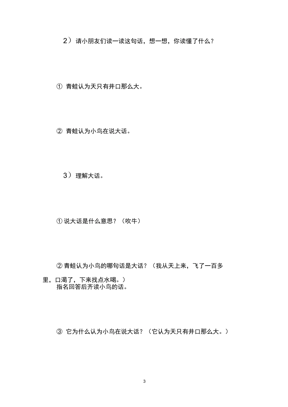 《坐井观天》第二课时教案 _第3页