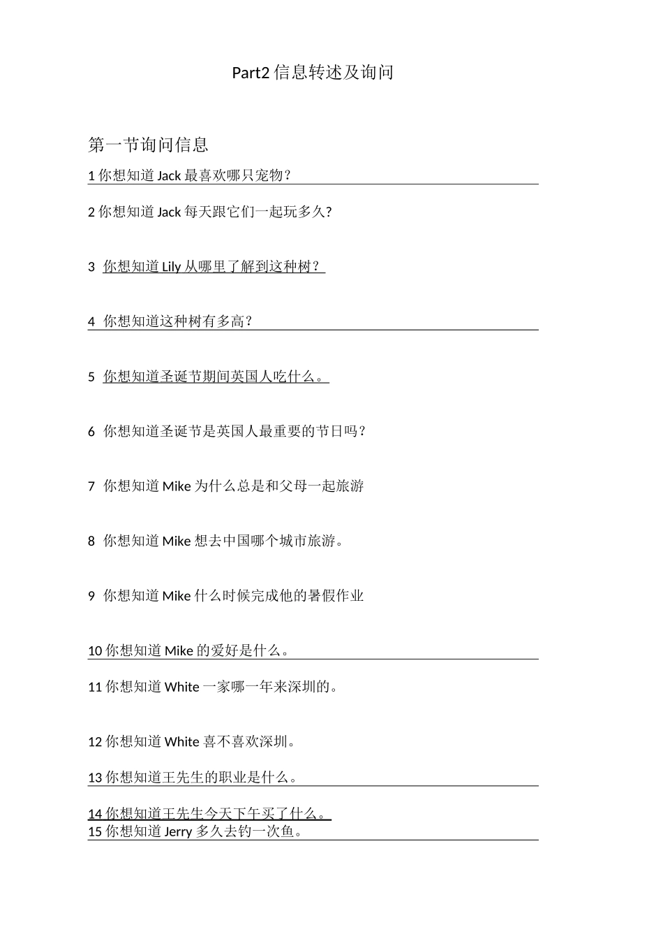 深圳中考听说训练---信息转述_第1页